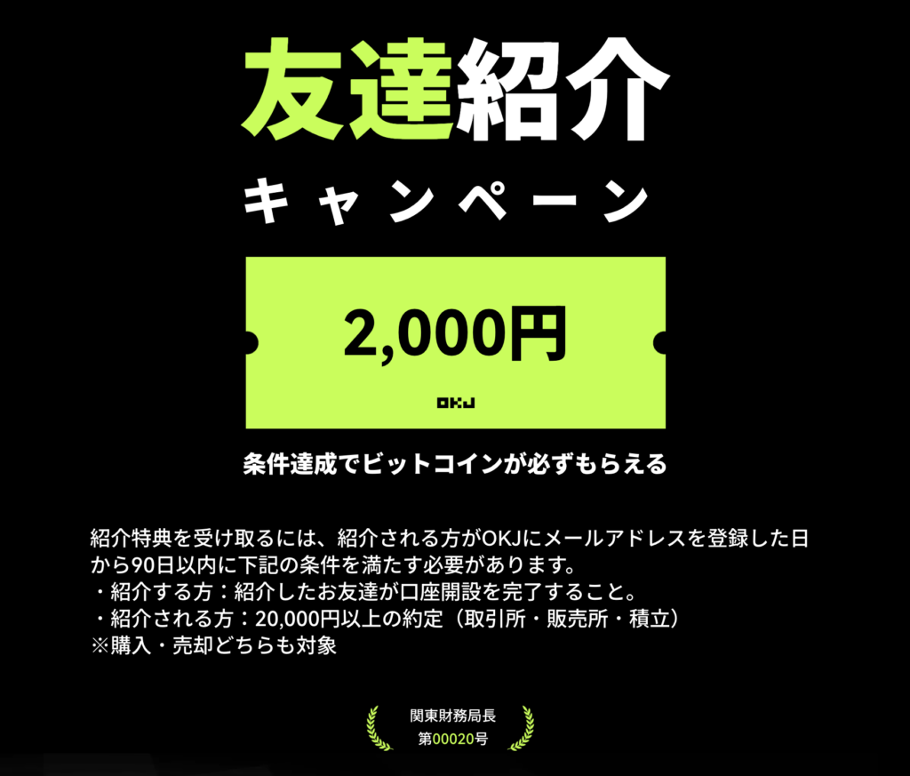 2025年最新】暗号通貨取引所の友達紹介特典まとめ - あきBLOG